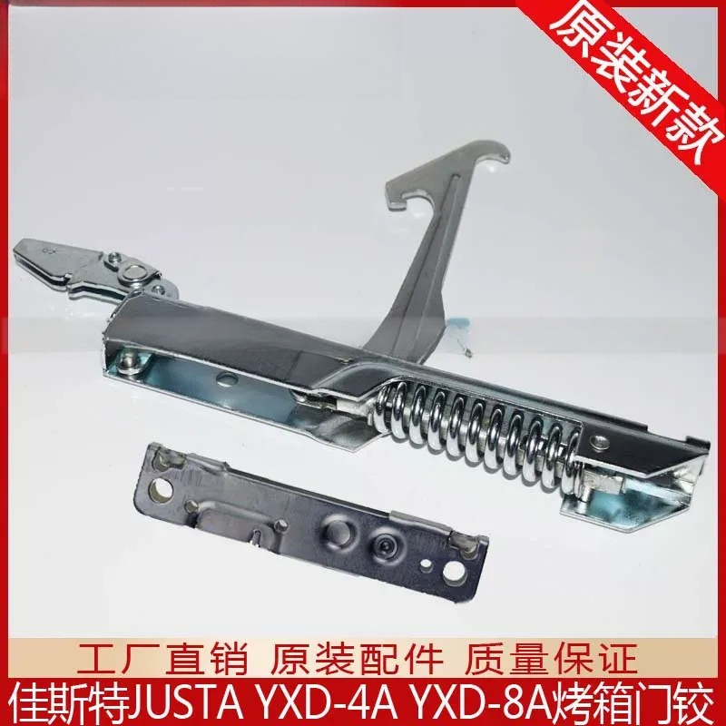 Commercial Kitchen Oven Repair - Para INLINC JUSTA YXD-4A 8A, Bisagra